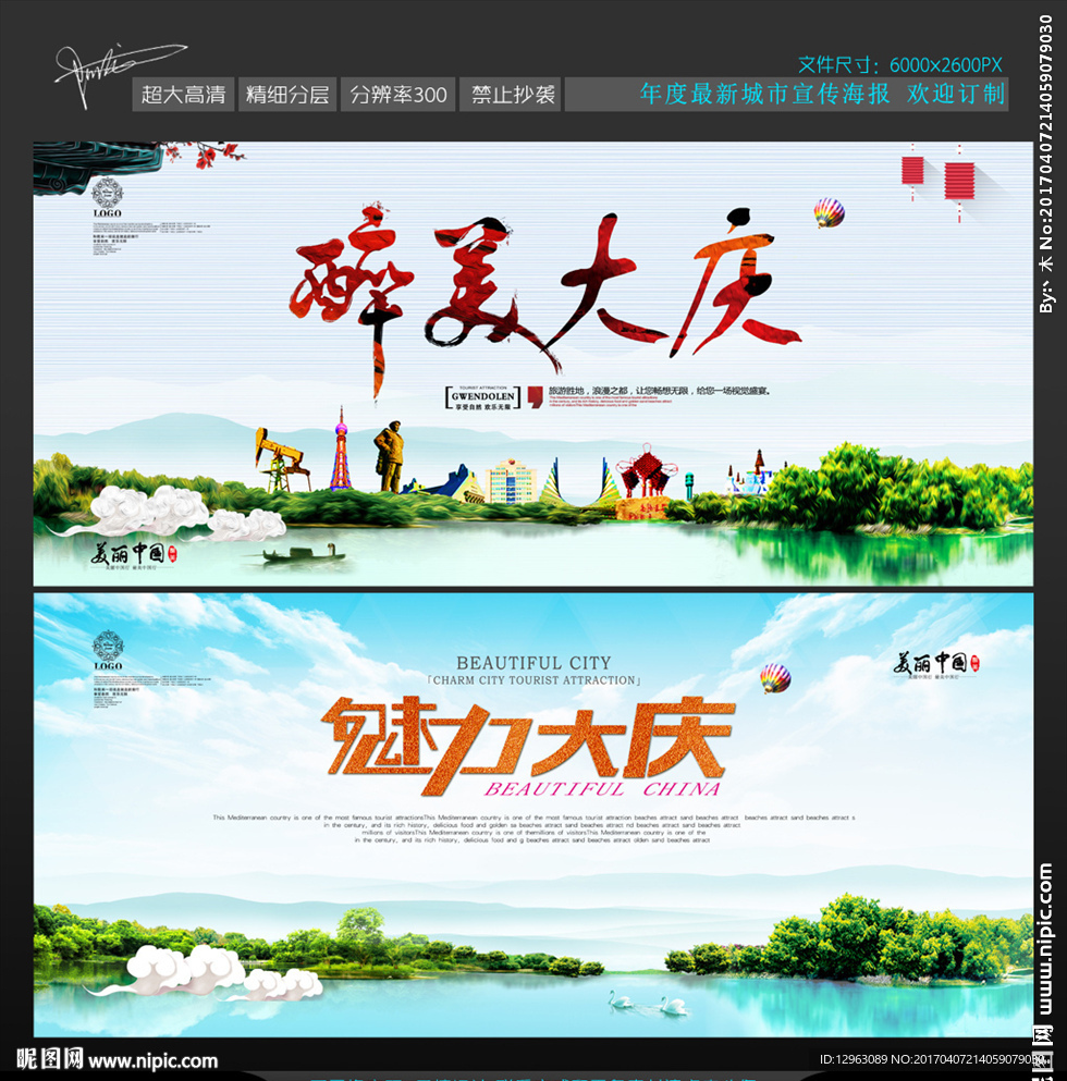 大庆