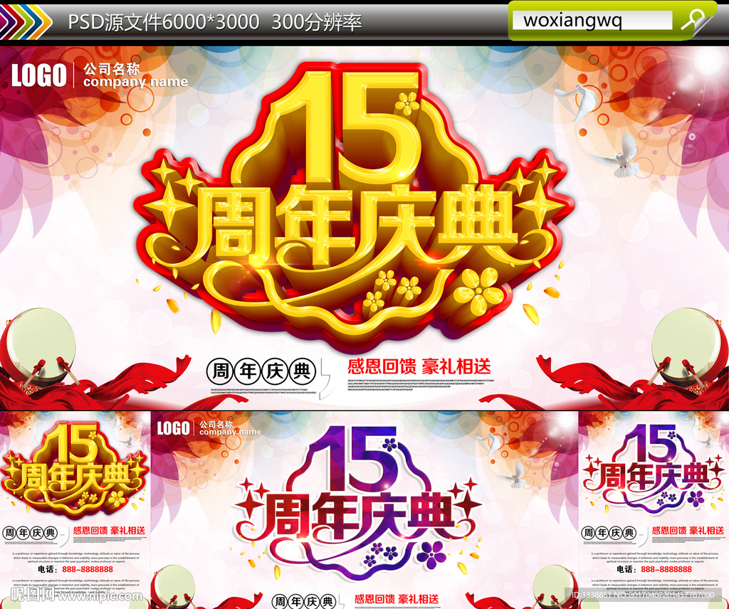 15周年庆典