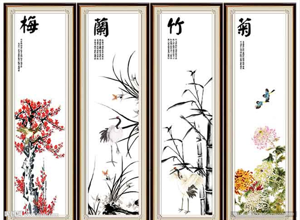 梅兰竹菊