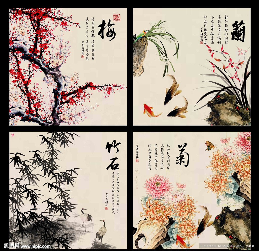 梅兰竹菊