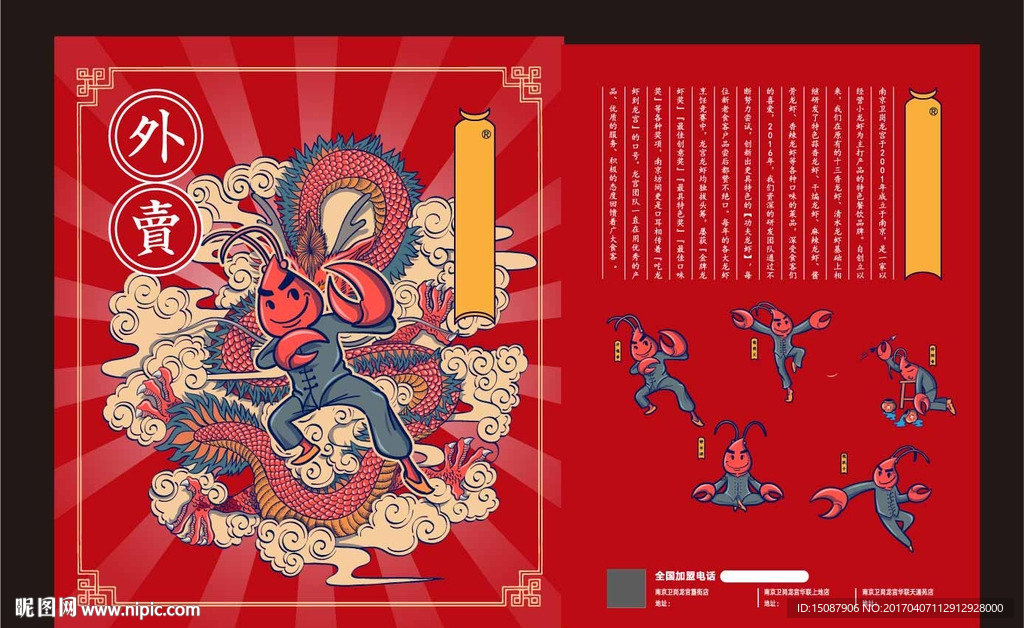 龙虾包装盒