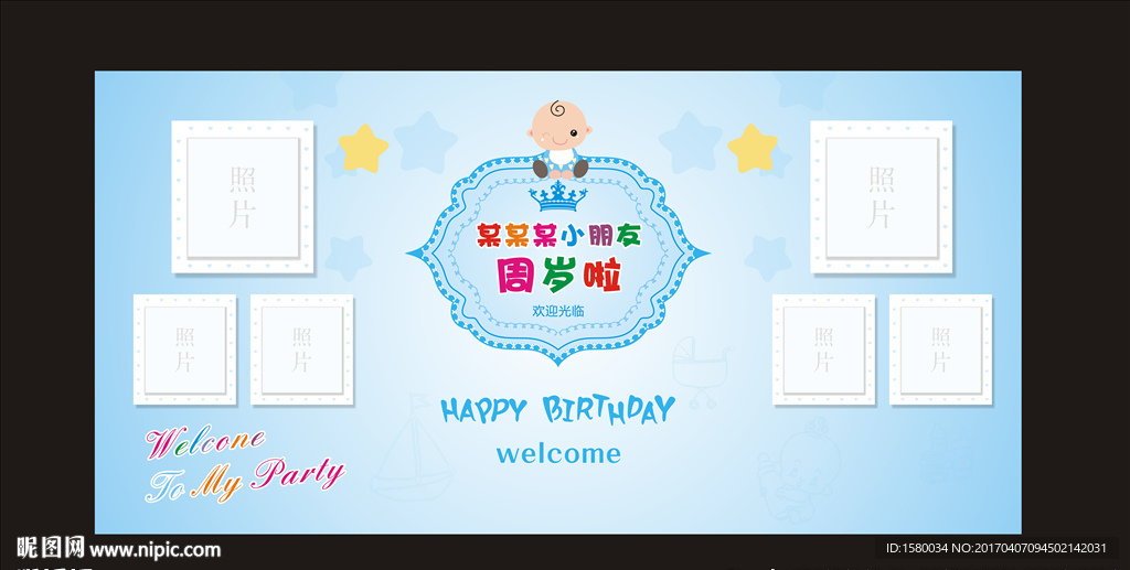 宝宝生日宴背景