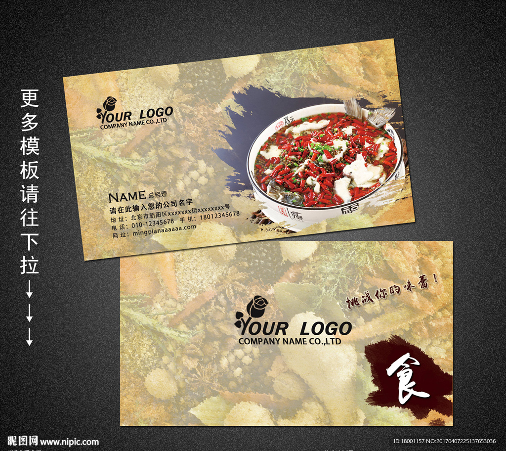 餐饮名片