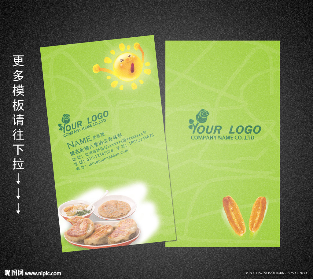 粥名片 早餐名片