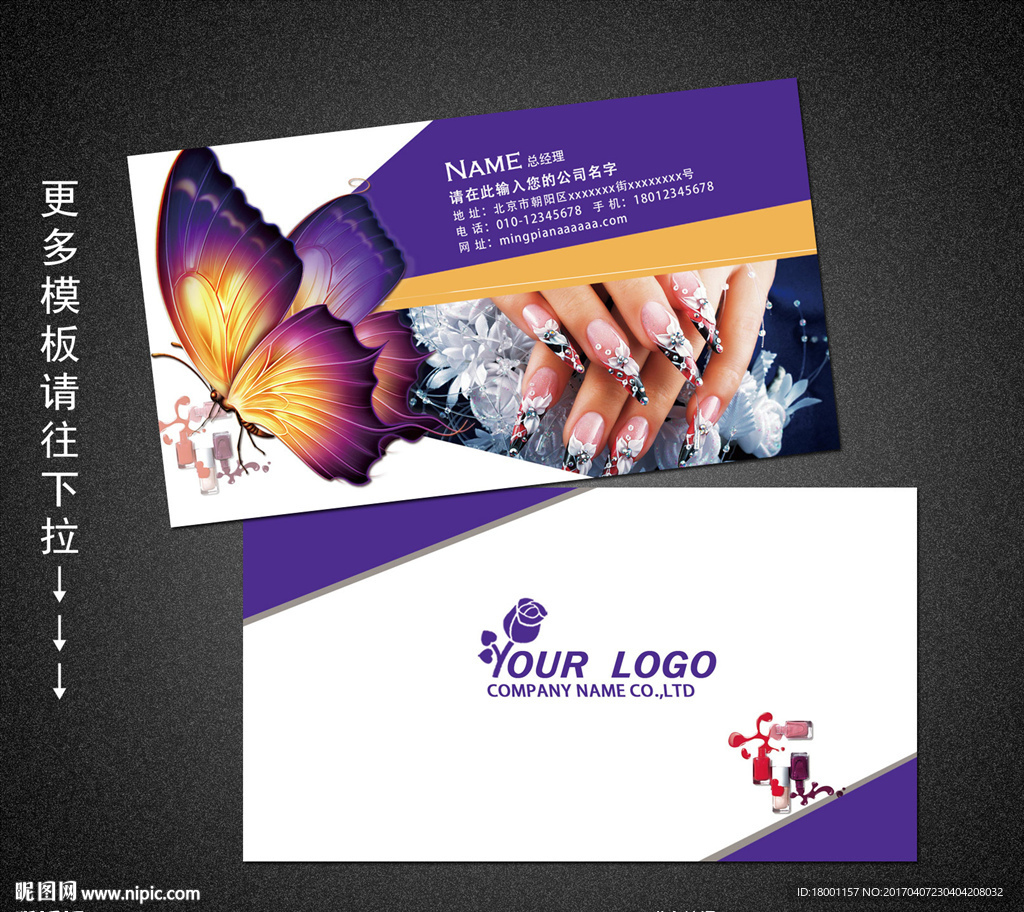 美甲名片