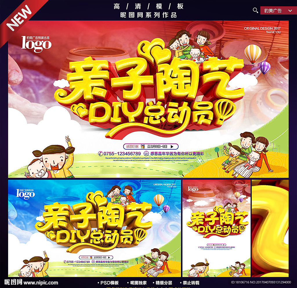 亲子陶艺