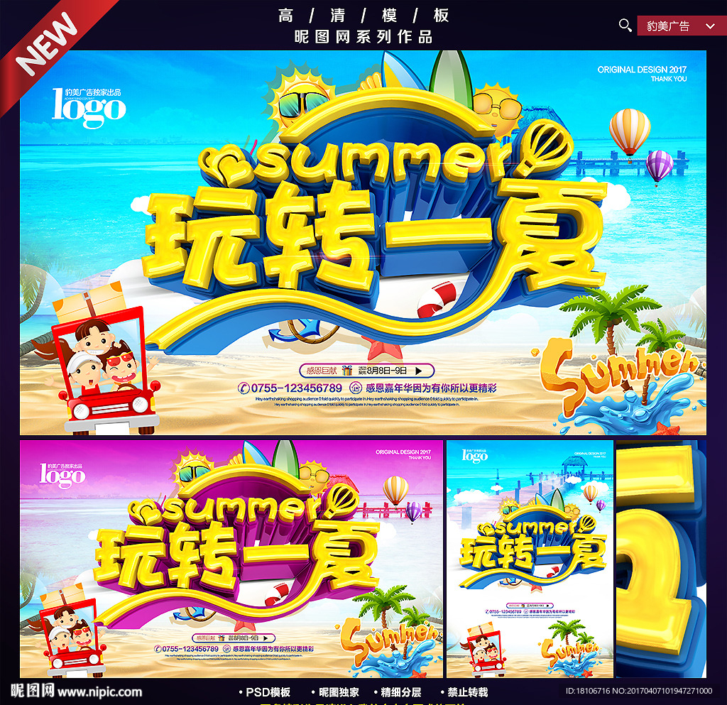 夏天
