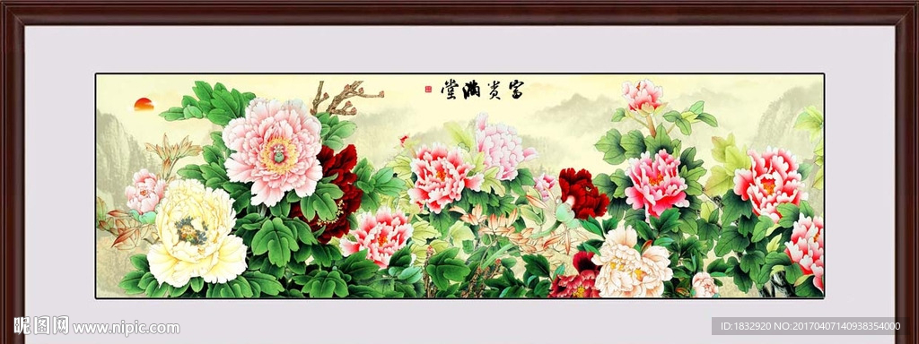 富贵满堂