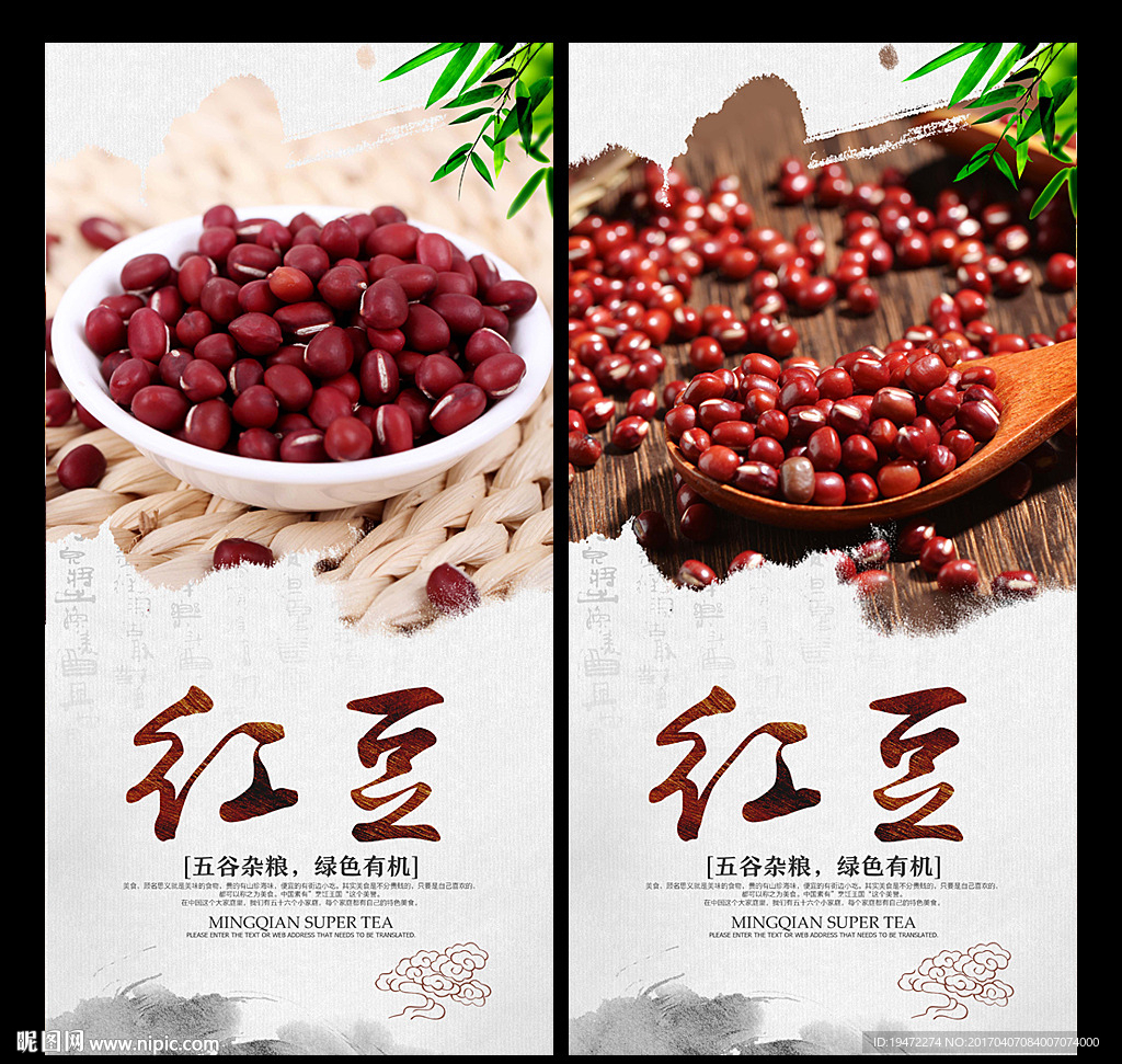 红豆