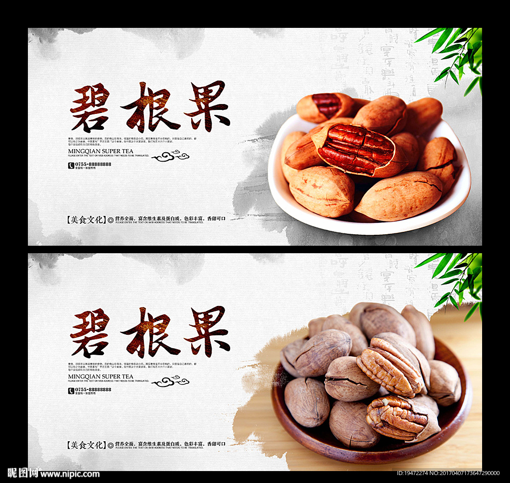 碧根果