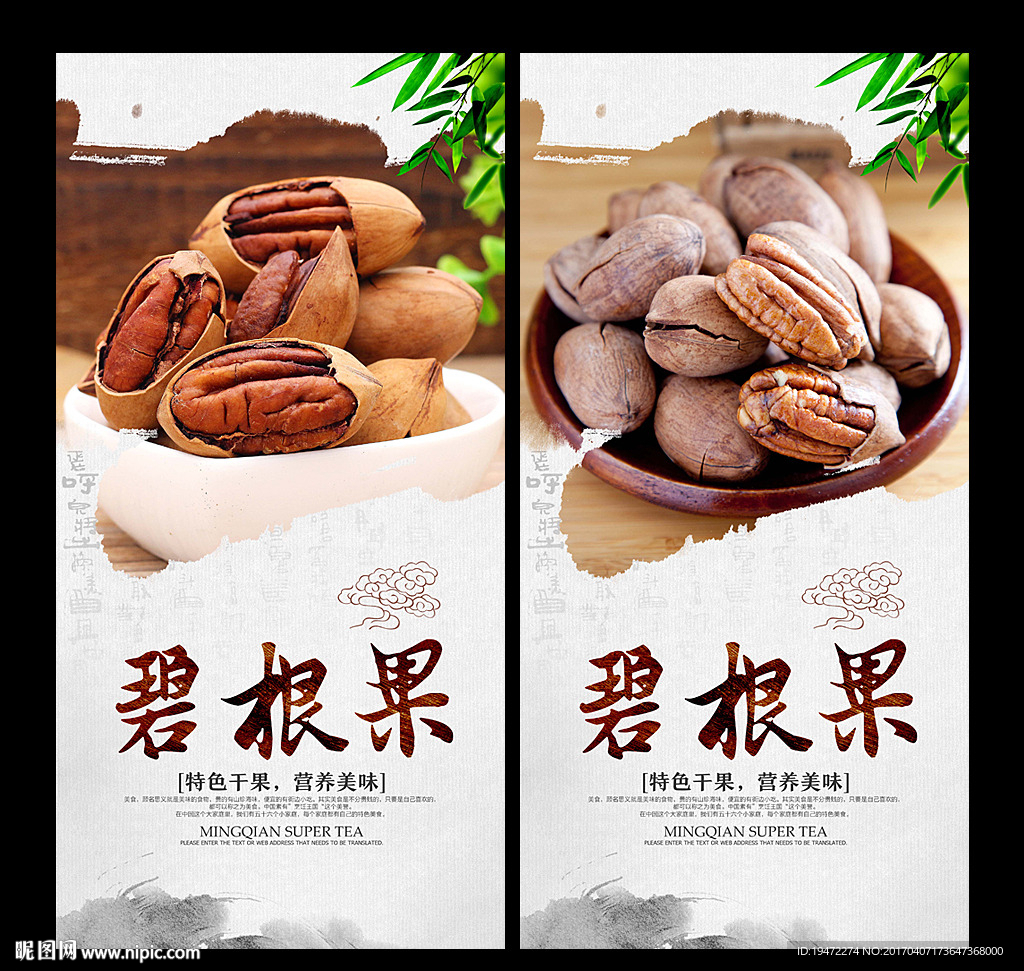 碧根果