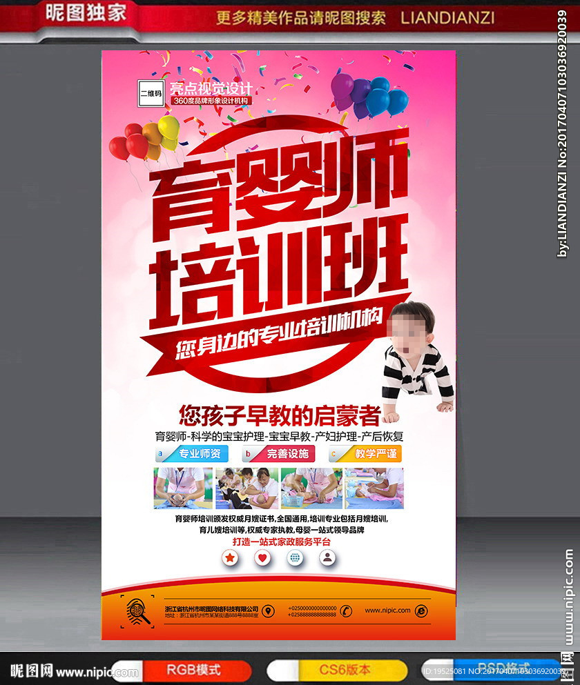 育婴师培训