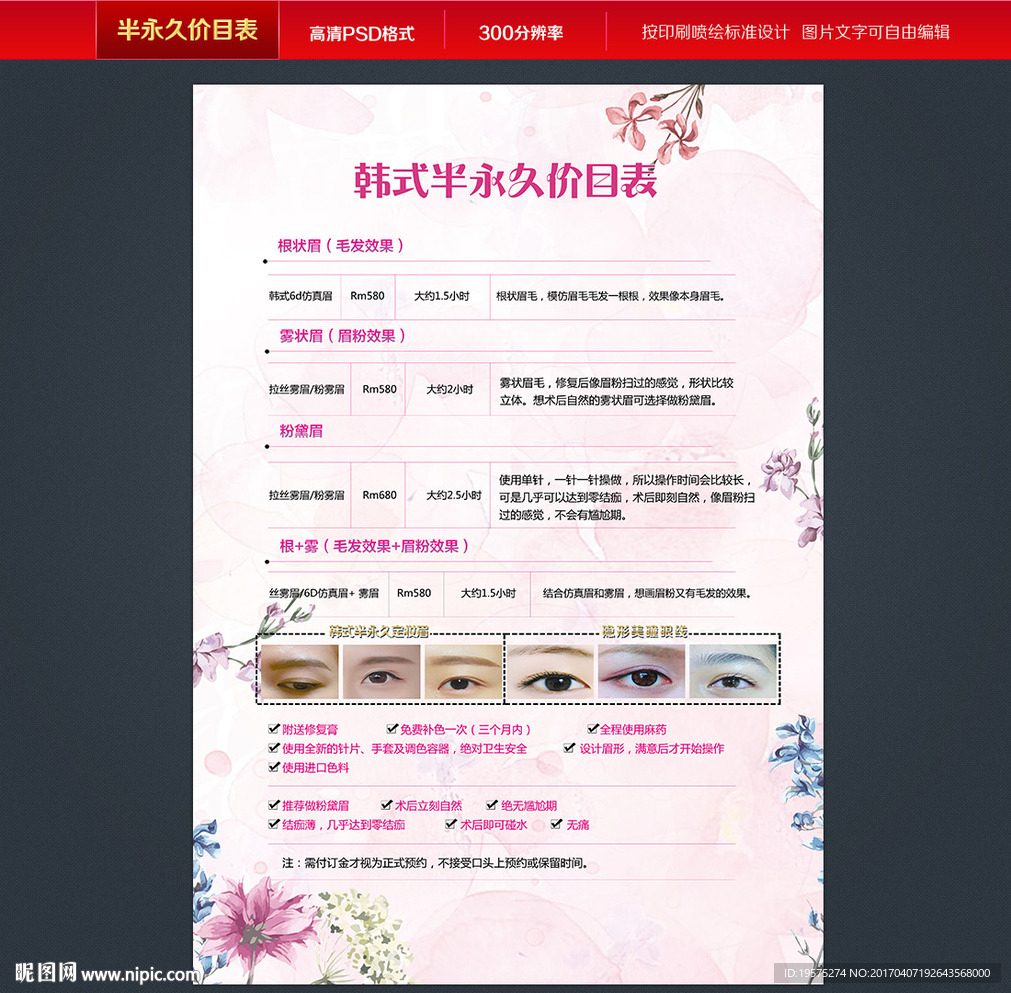 半永久价目表