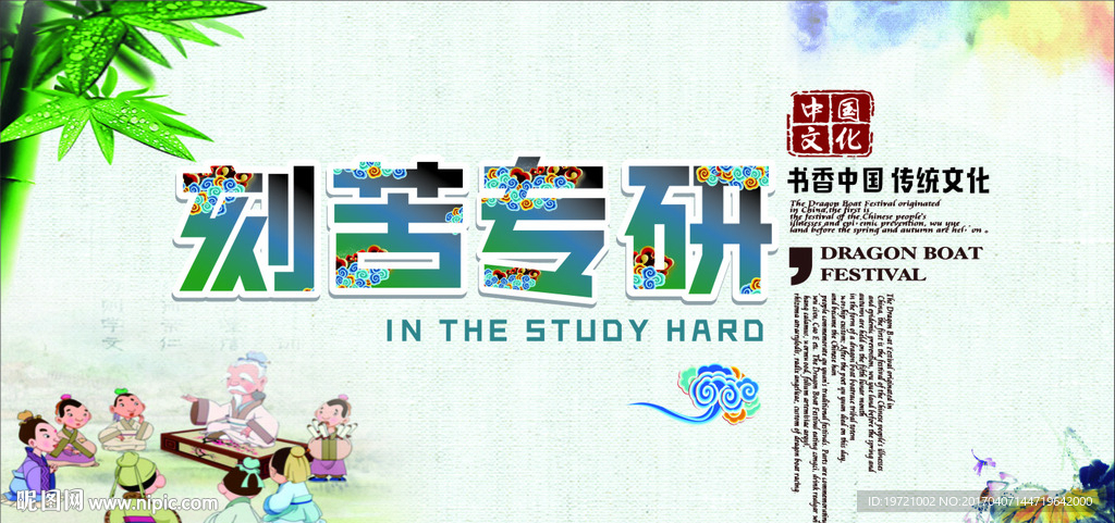 刻苦专研