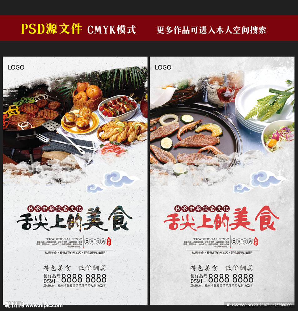 美食