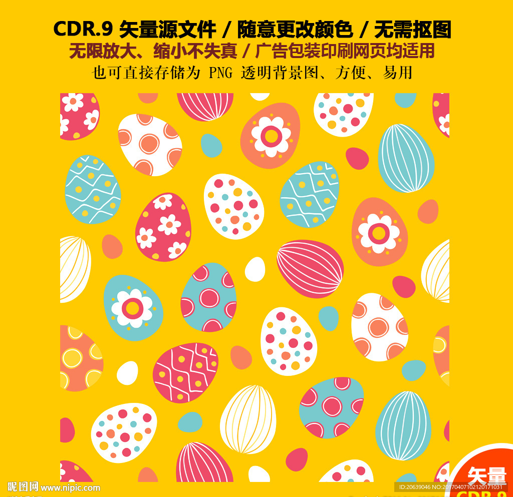 卡通彩蛋金蛋鸡蛋彩蛋背景素材