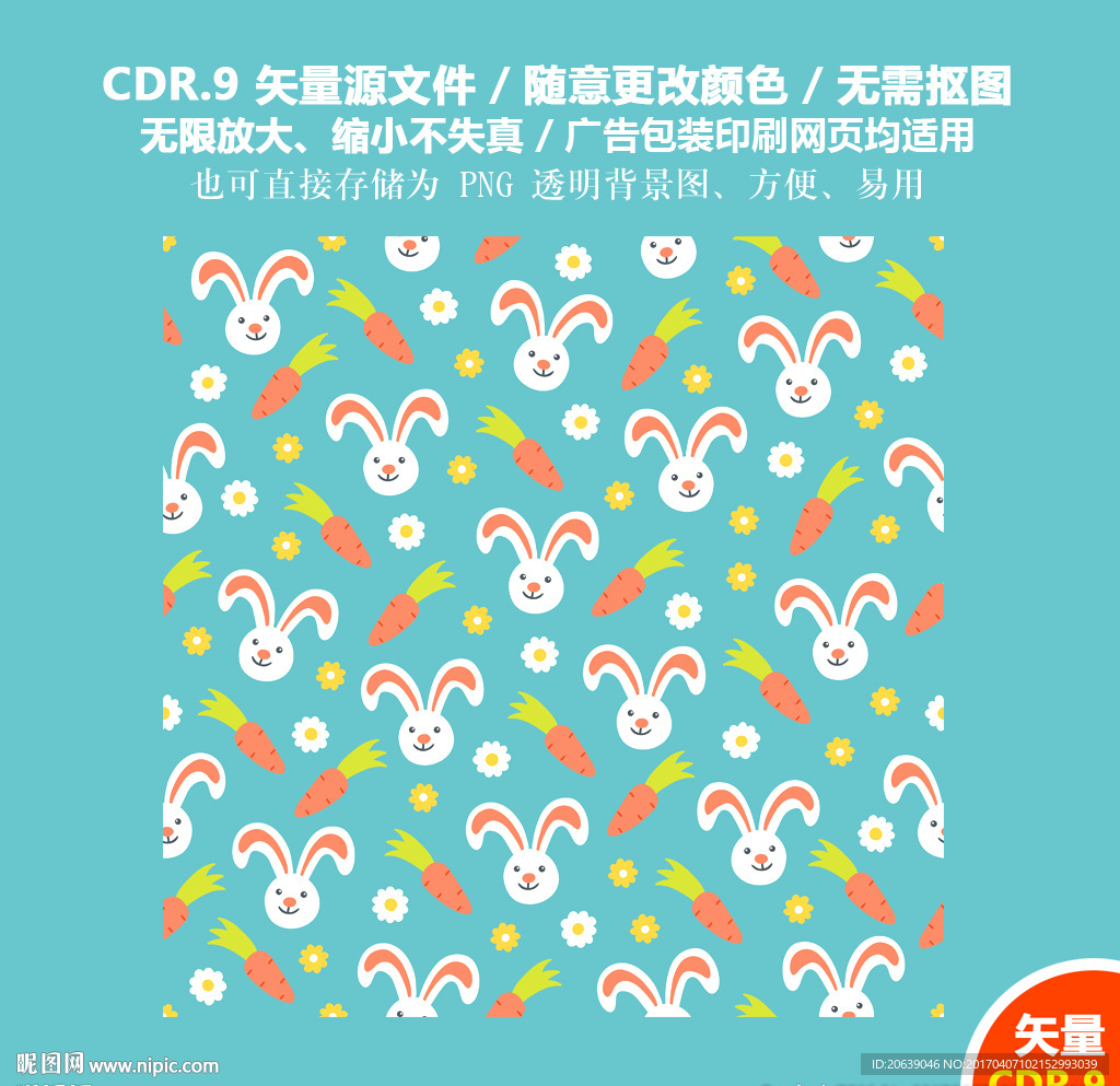 手绘兔子胡萝卜背景矢量图
