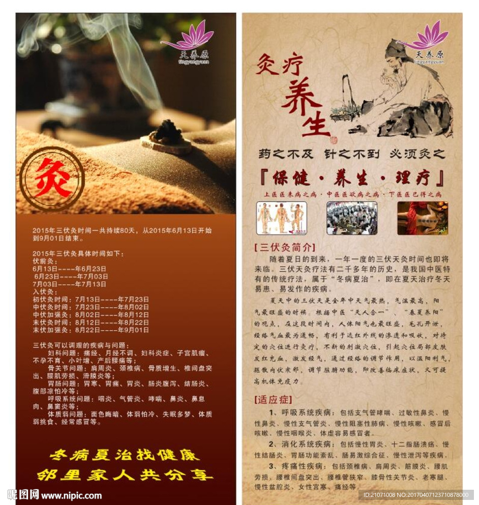 灸疗养生