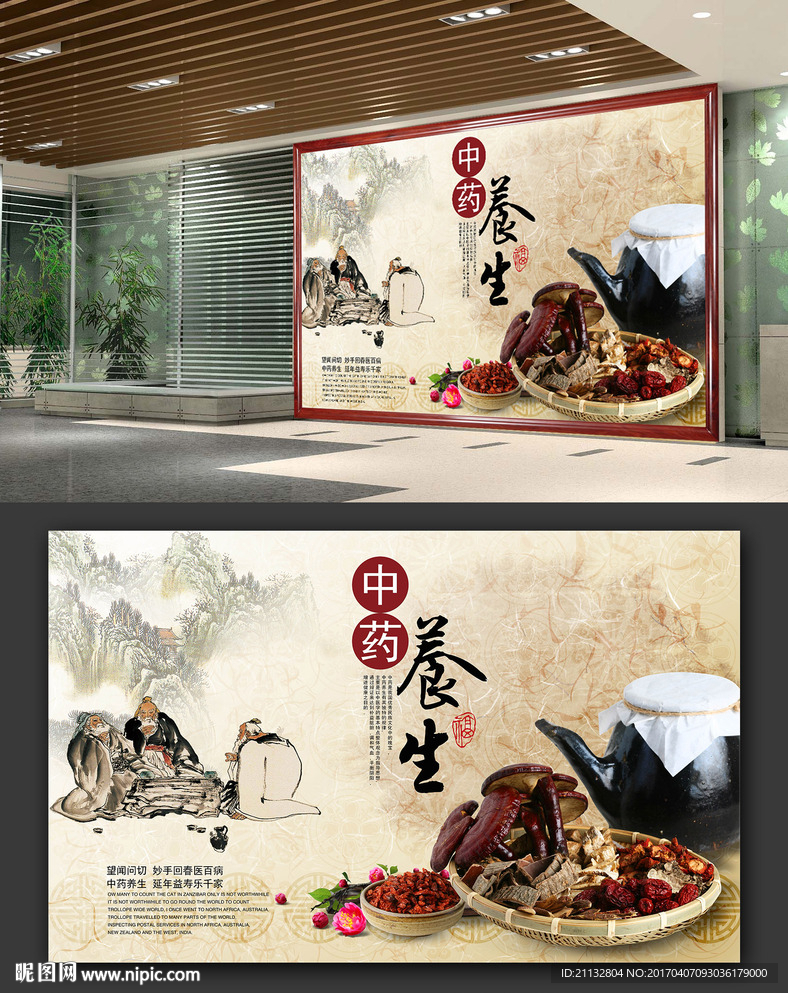 高清中药养生展板