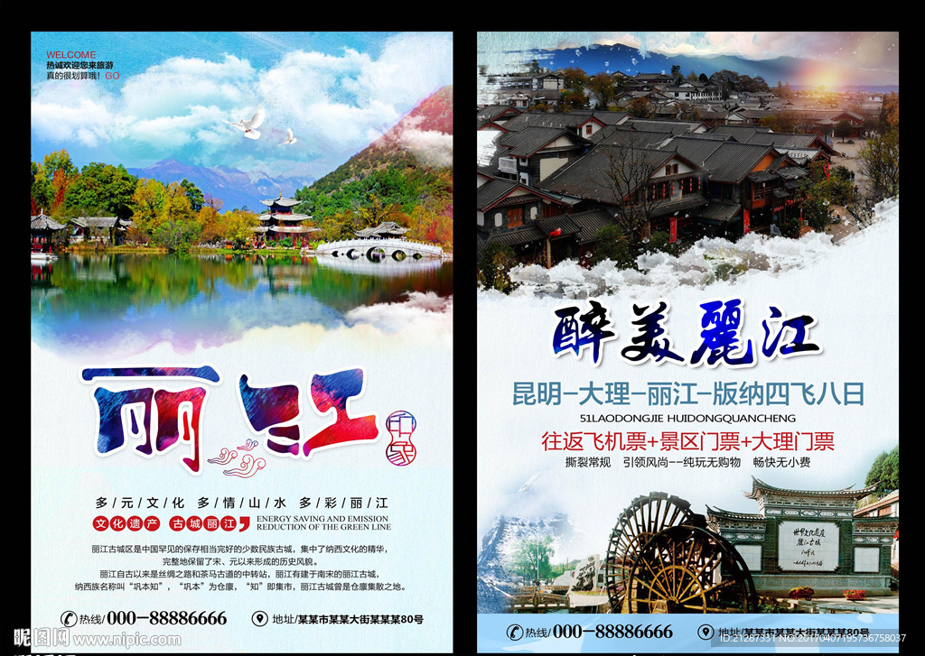 丽江旅游宣传单