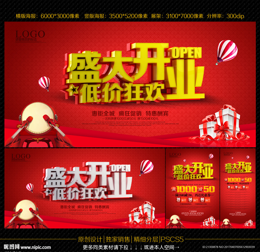 盛大开业