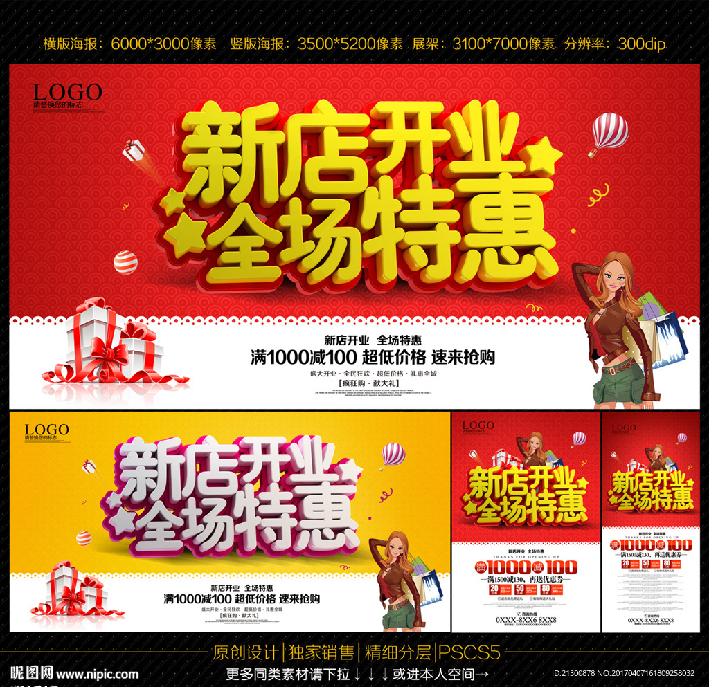 新店开业