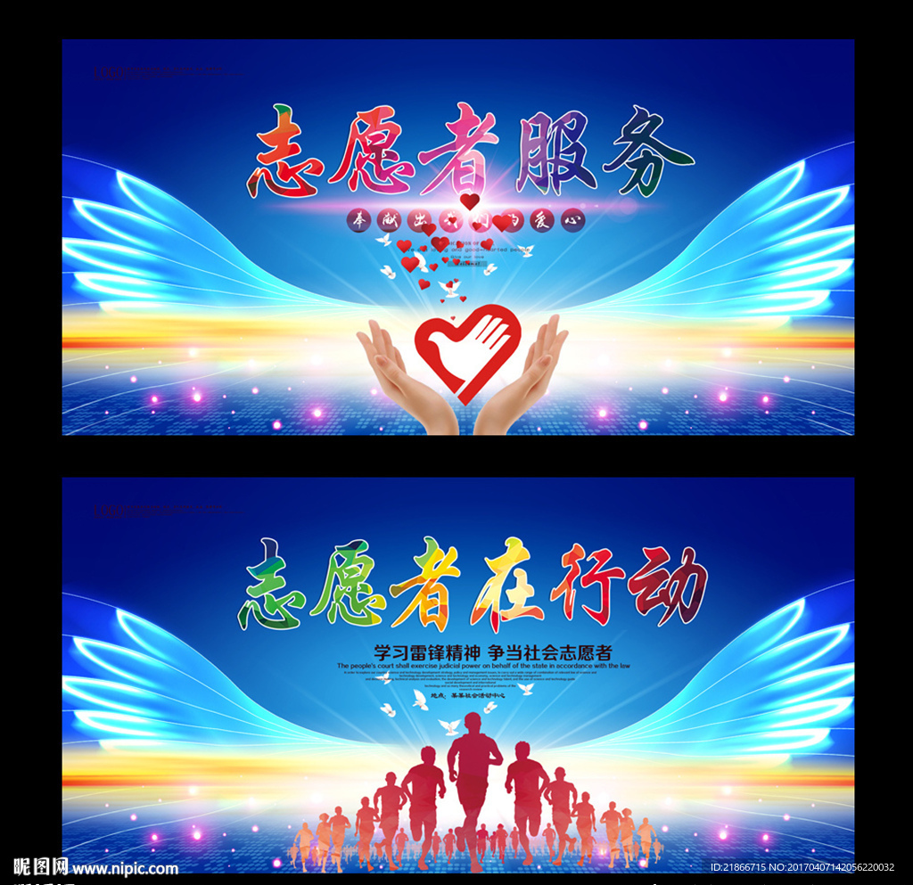 志愿者