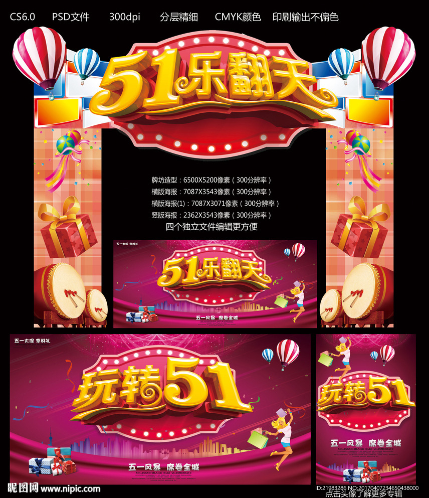 五一乐翻天