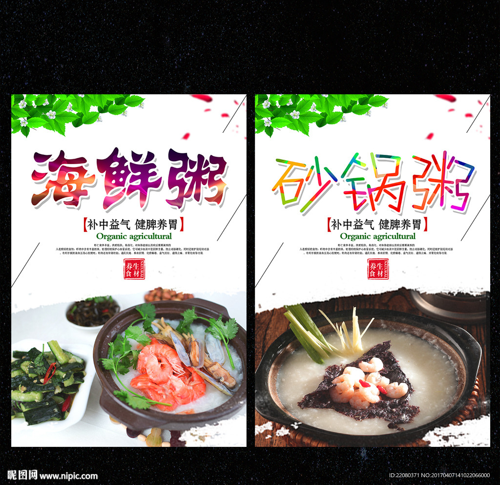 海鲜粥 砂锅粥