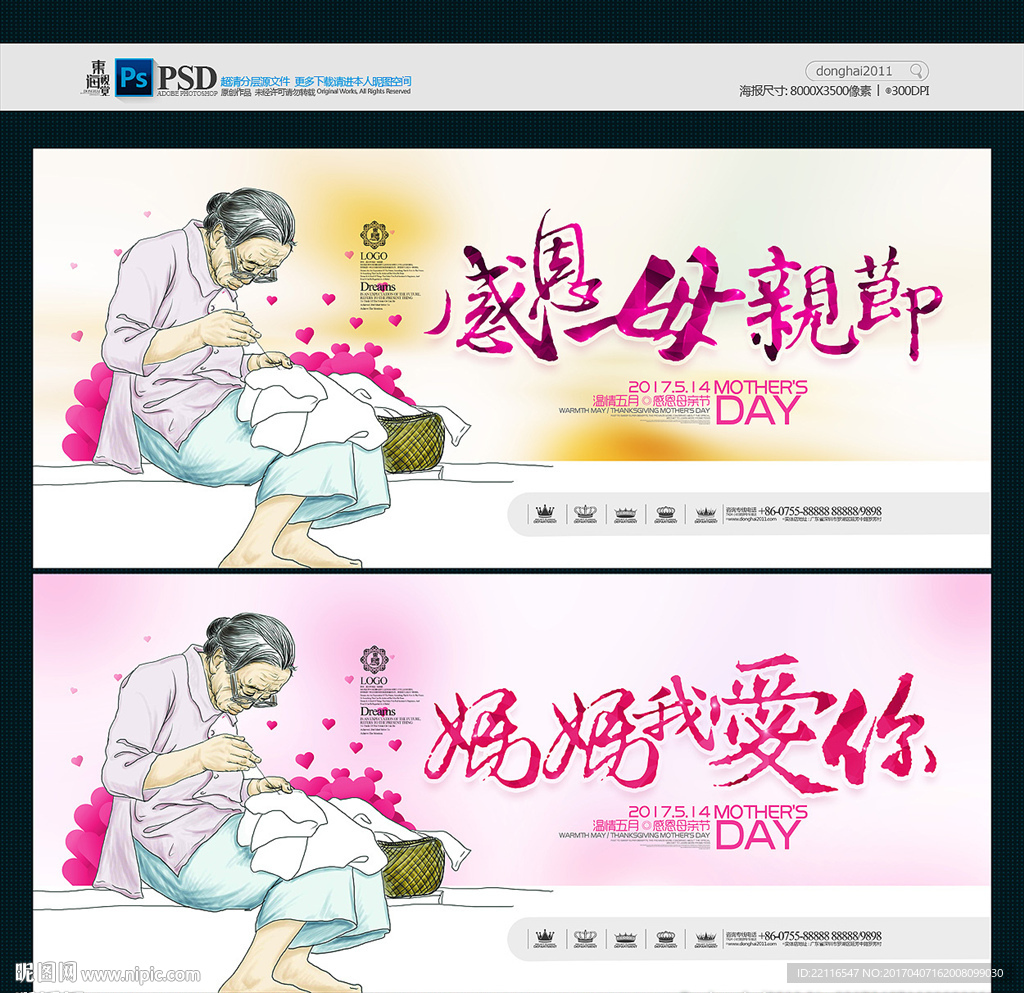 母亲节