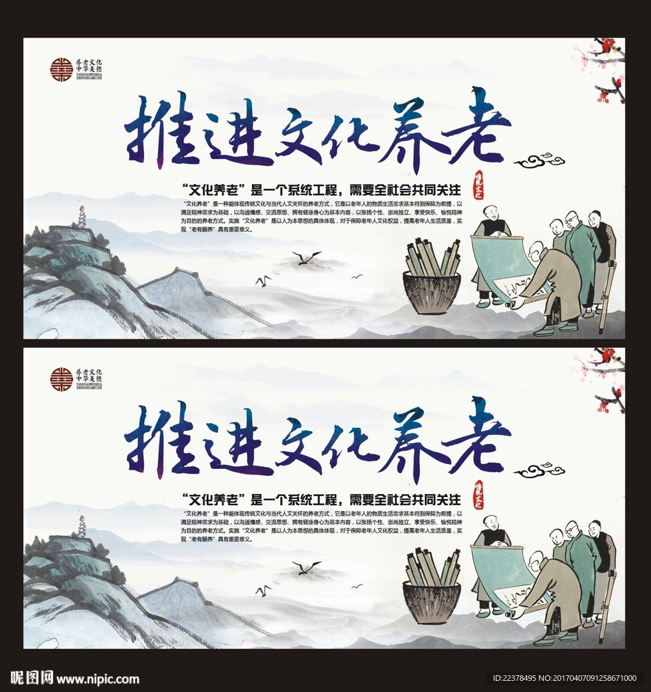 养老文化
