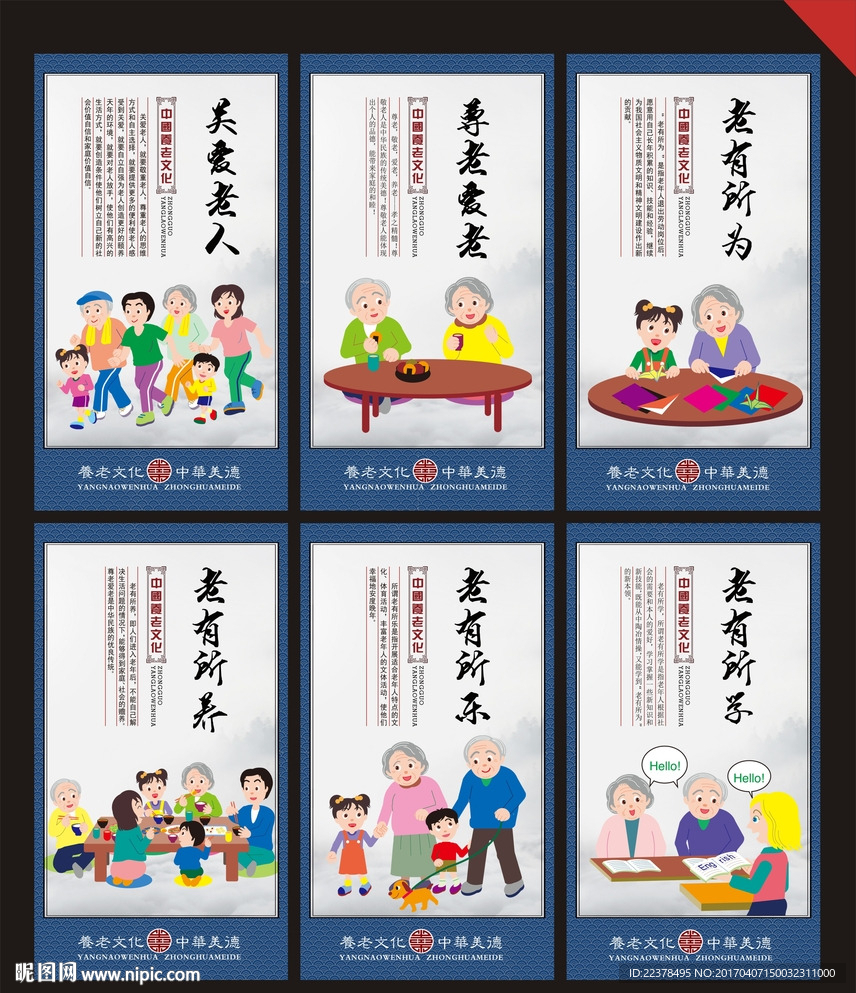 养老文化