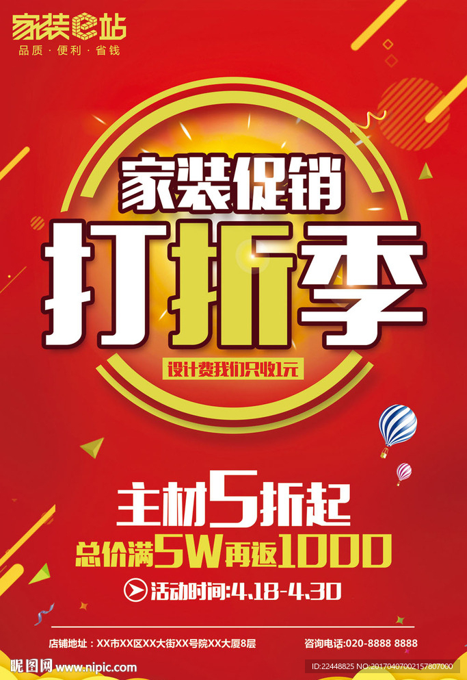 家装e站4月家装促销打折季海报