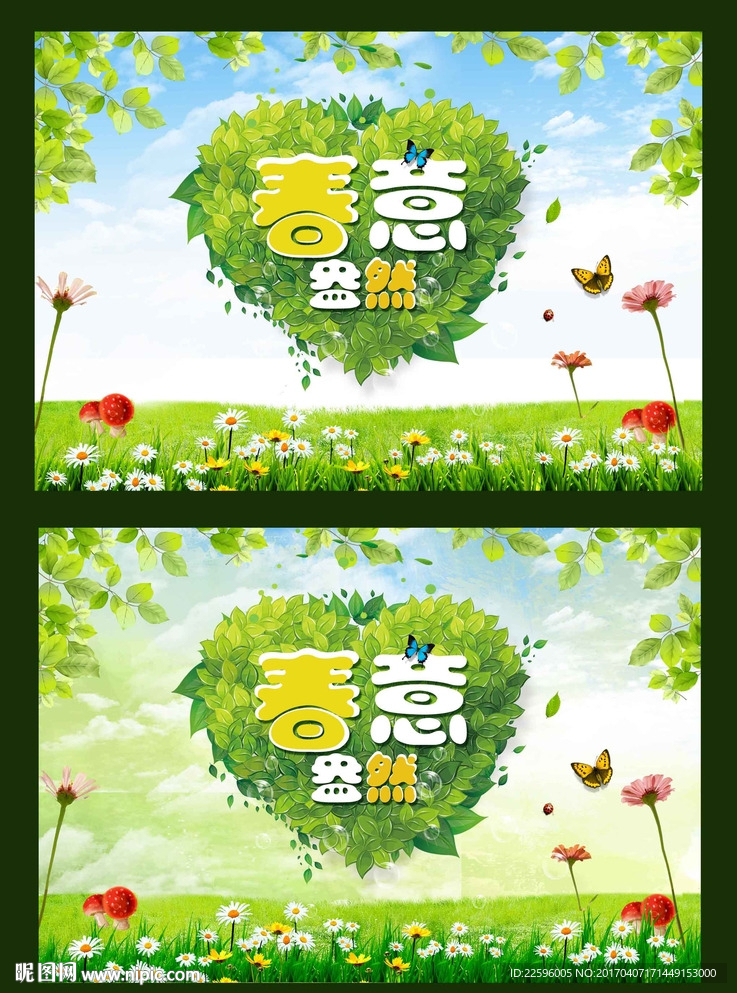 春天