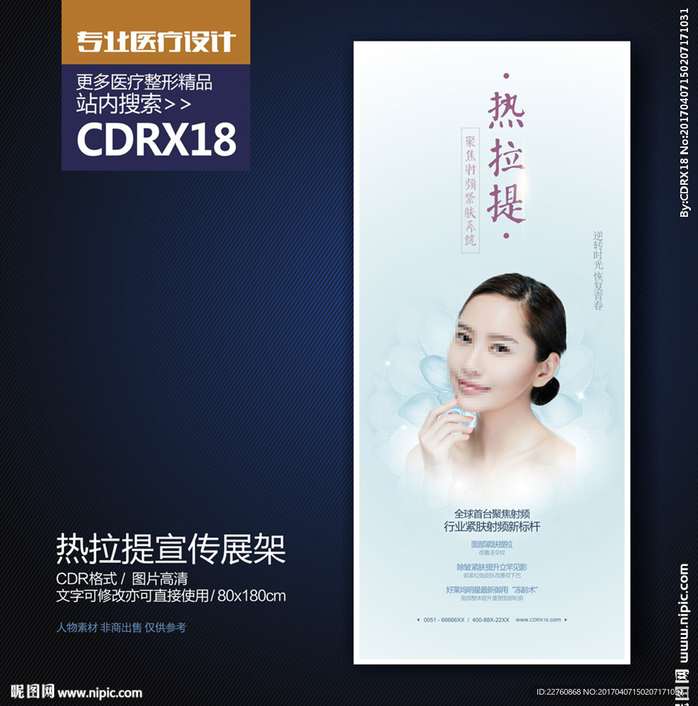 蓝色简约热拉提溶脂减肥海报