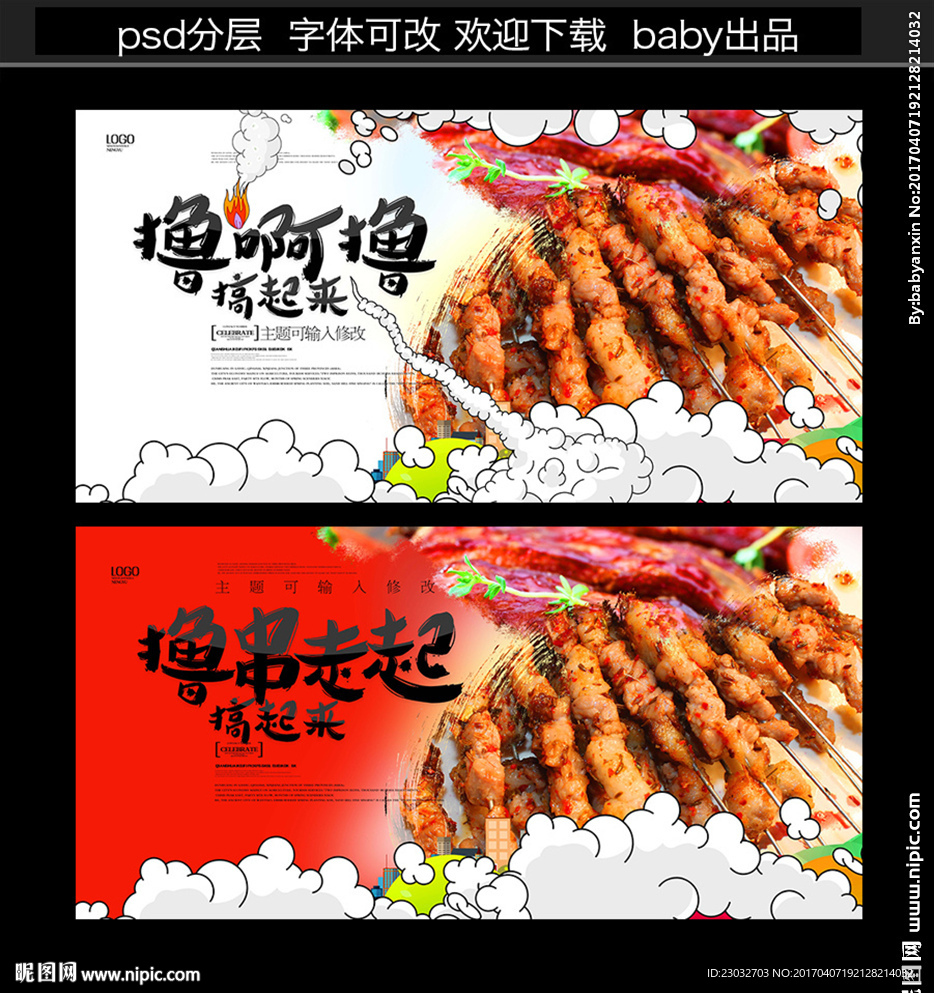 撸串