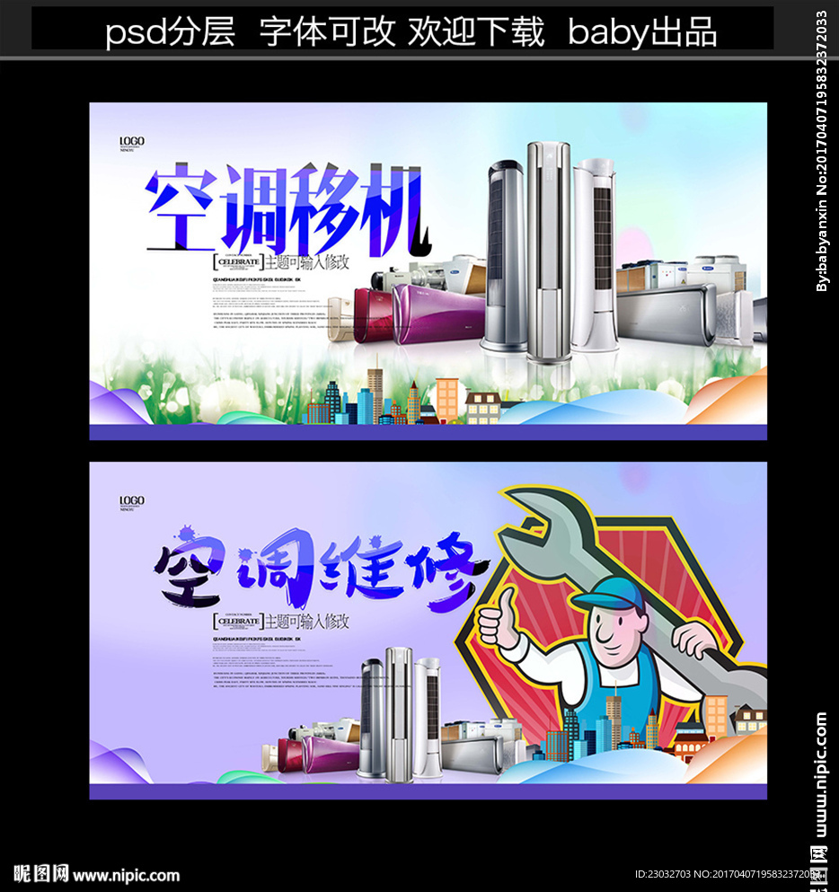 空调移机