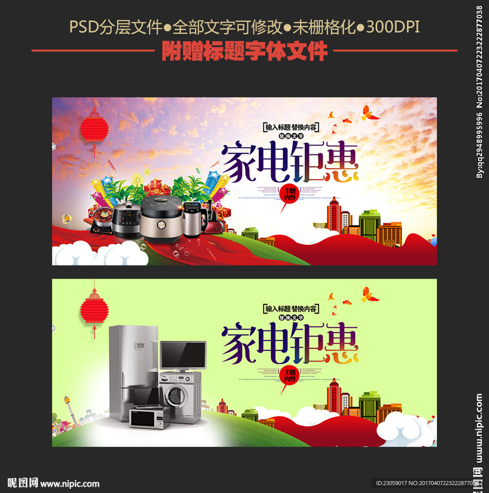 家电促销海报