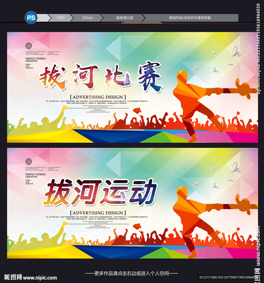 拔河