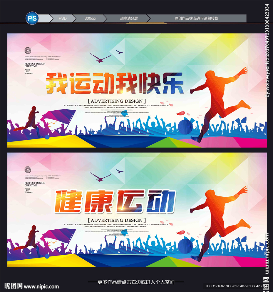 健康运动