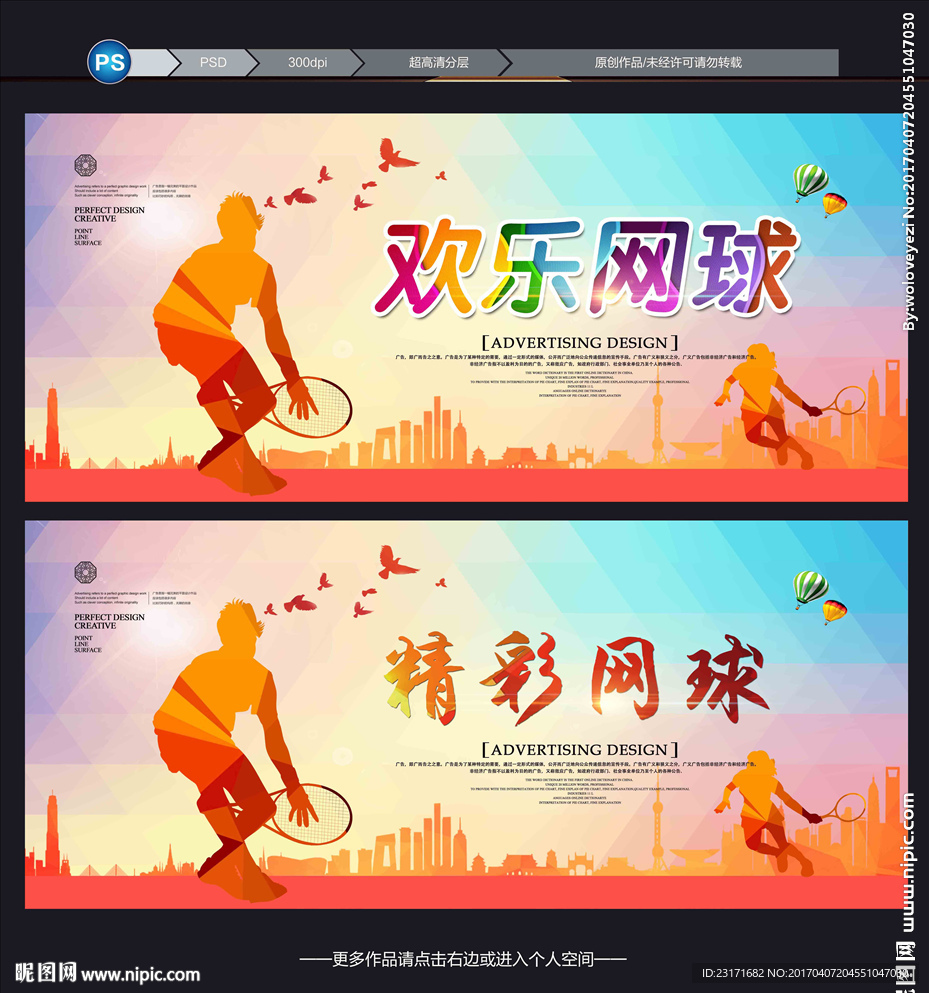 网球