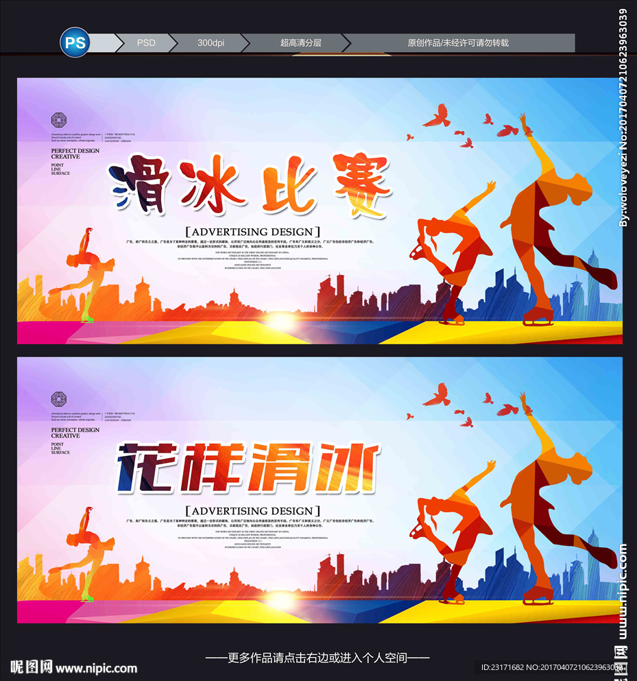 滑冰