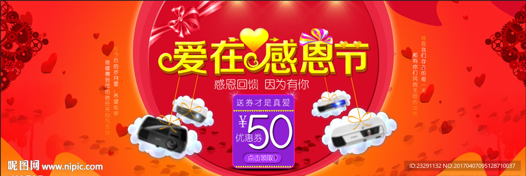 爱在感恩节优惠券感恩回馈浪漫