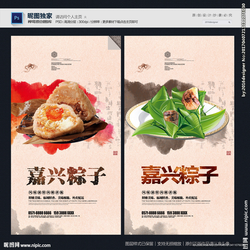 嘉兴粽子