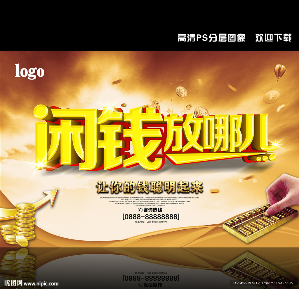 投资理财海报