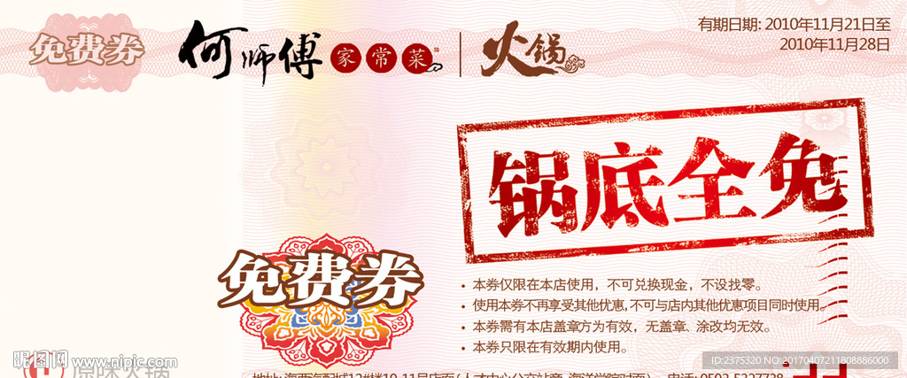 火锅免费券