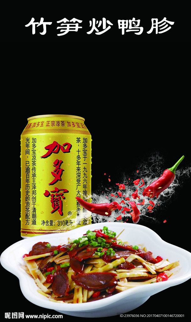 竹笋炒鸭胗灯箱海报