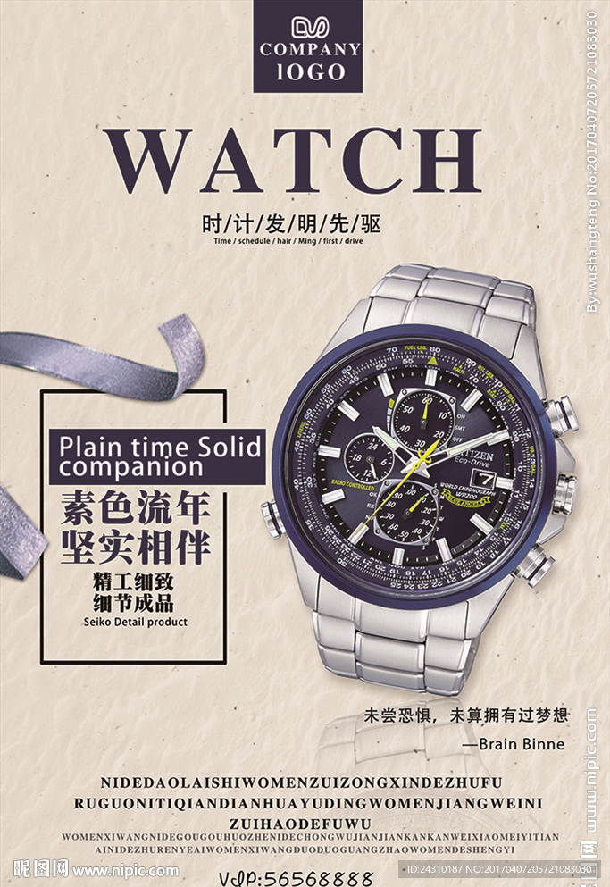 精工表
