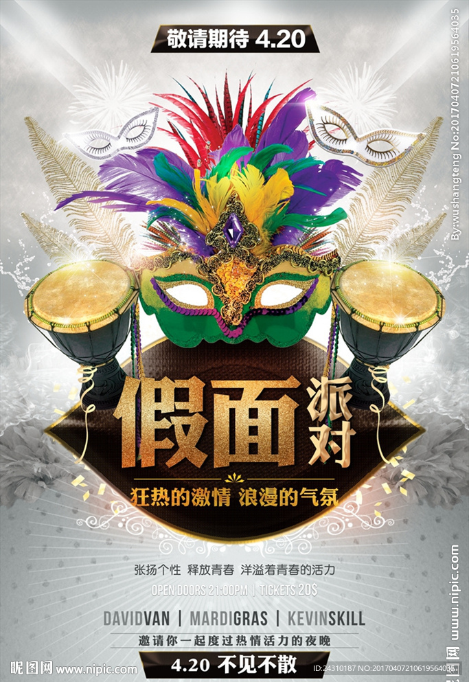 假面派对