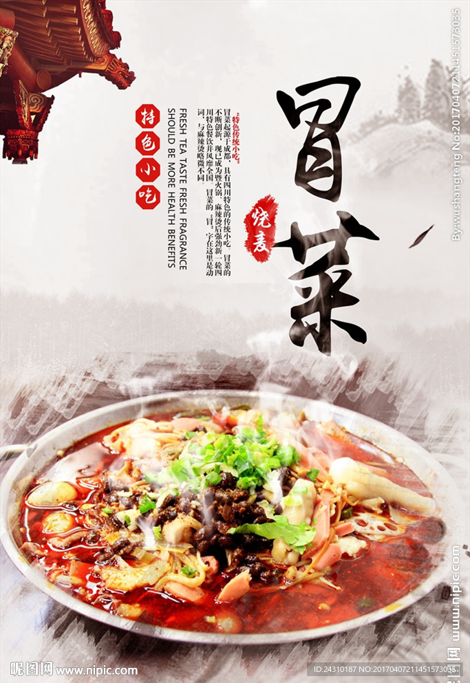 冒菜